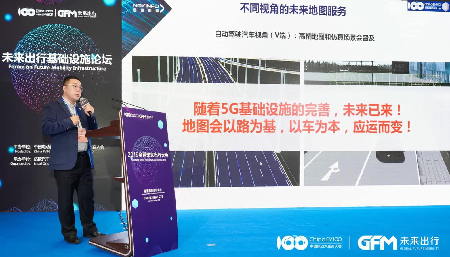 DS视讯(中国)郭磐石：当智能地图结合智慧道路，出行未来将被改写