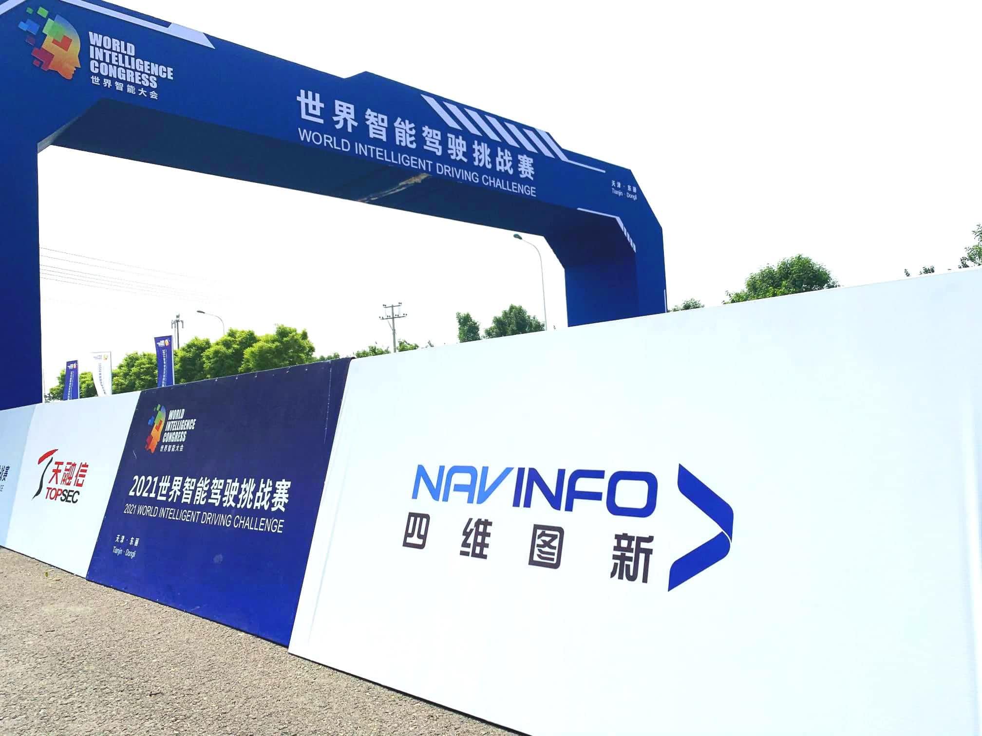 2021世界智能驾驶挑战赛如期举办 DS视讯(中国)高精度地图助力极限挑战