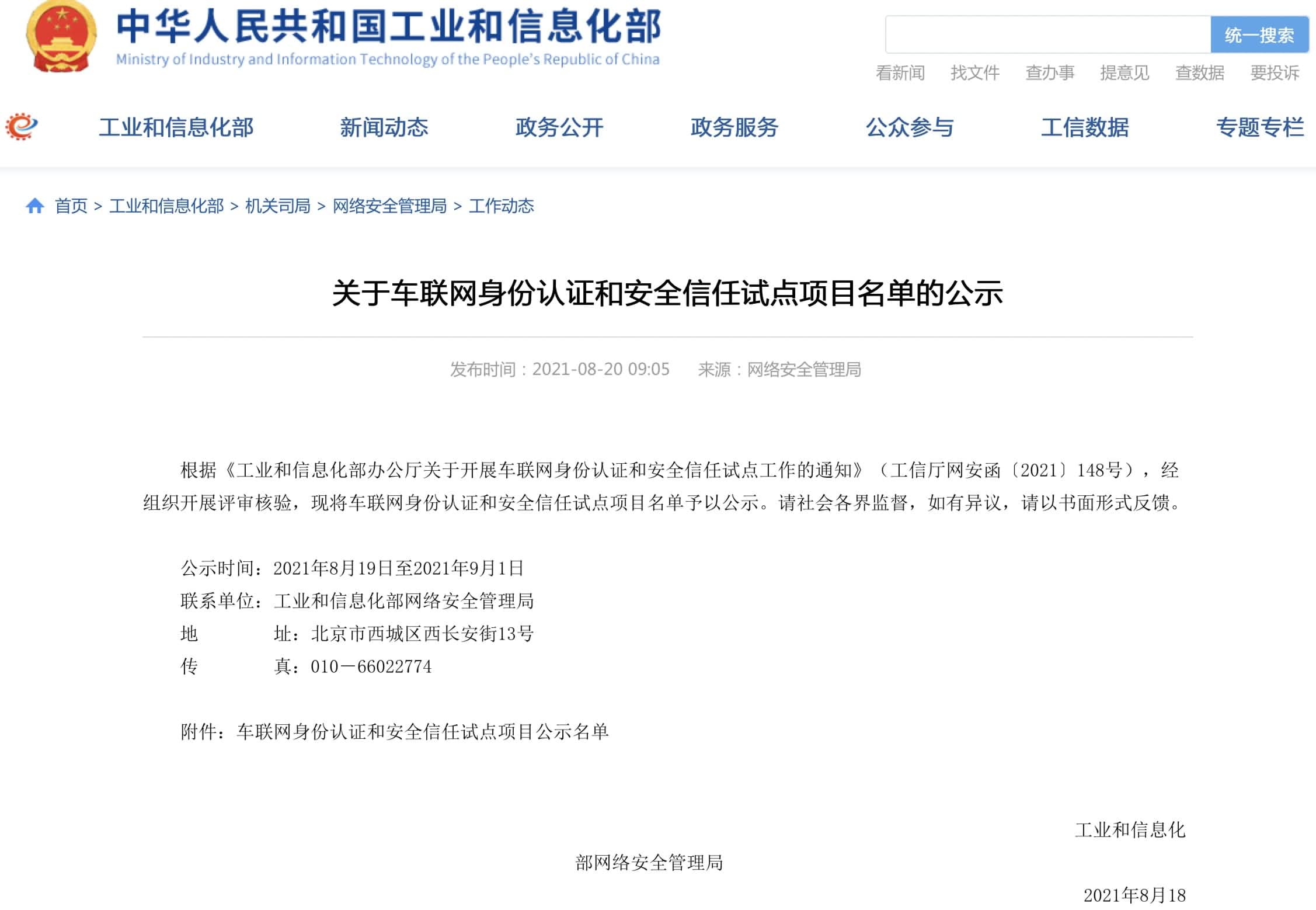 DS视讯(中国)入围工信部相关试点项目名单 牵头攻坚高精度地图安全合规