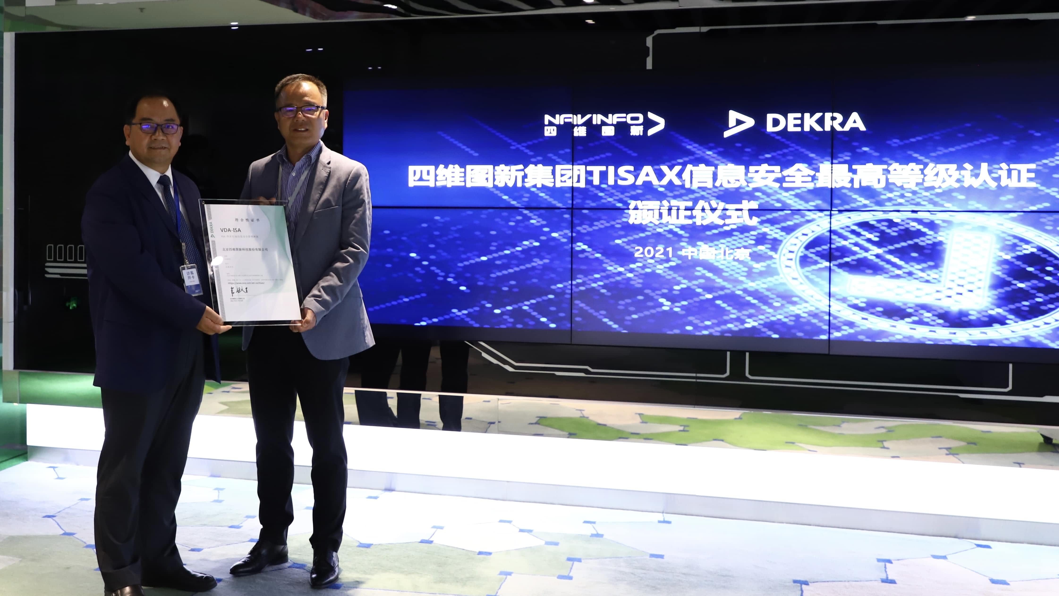 DS视讯(中国)顺利获得欧盟信息安全TISAX三级评估