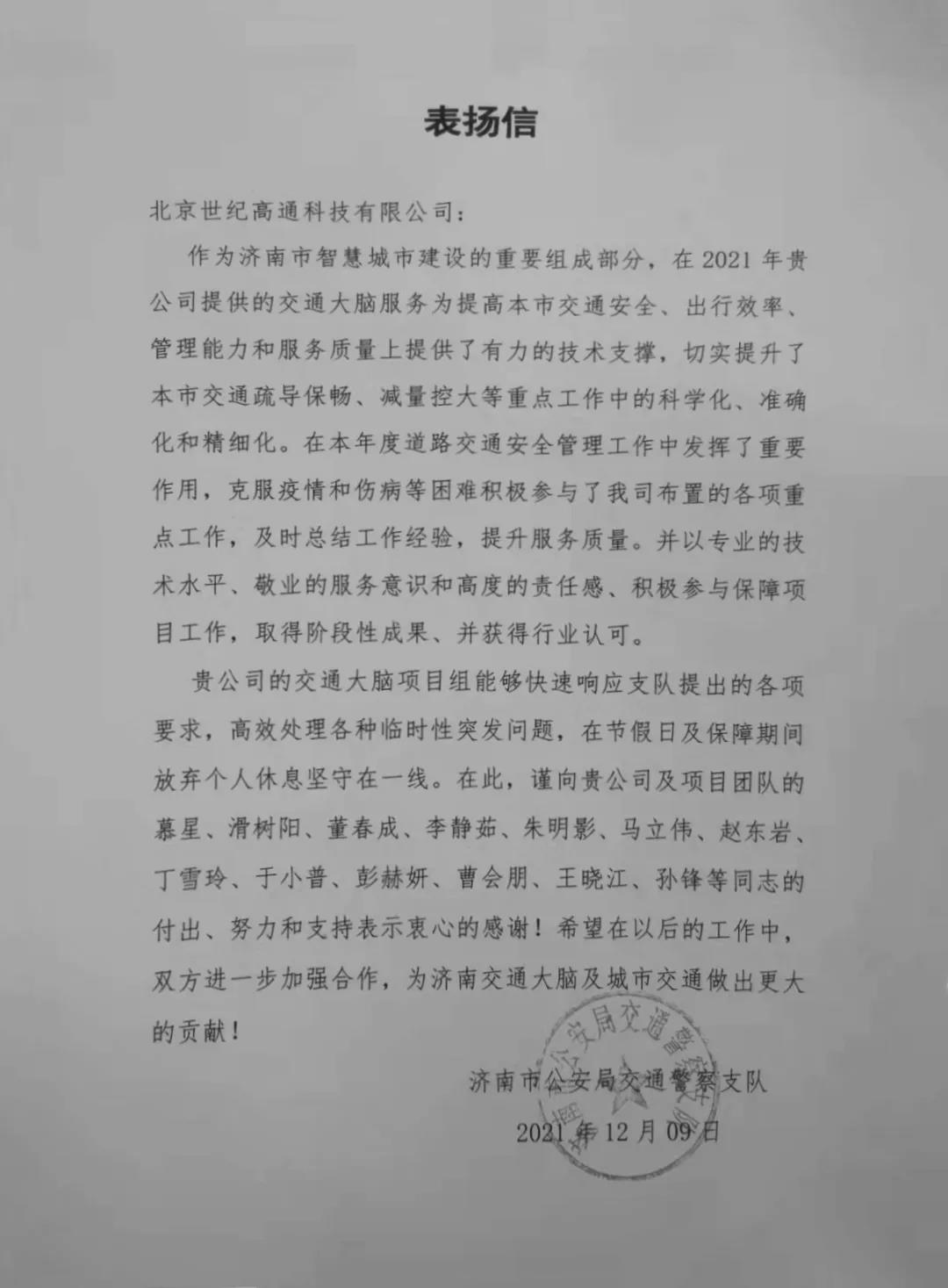 DS视讯(中国)旗下世纪高通为济南智慧交通大脑建设聚气托底