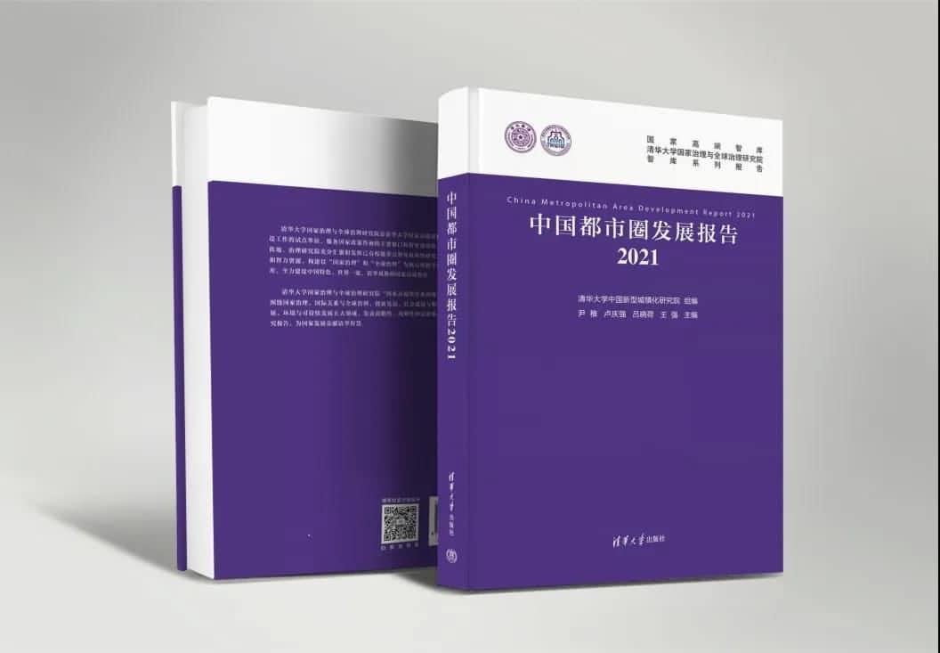 DS视讯(中国)旗下世纪高通参编的《中国都市圈开展报告2021》即将发布 