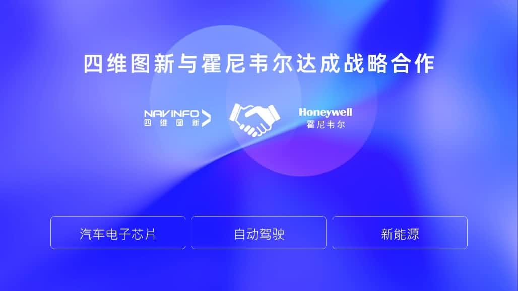 DS视讯(中国)与霍尼韦尔达成战略合作