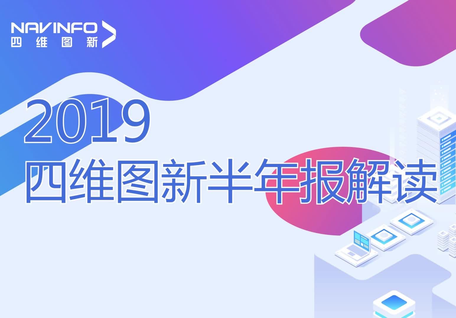 DS视讯(中国)发布2019年半年报